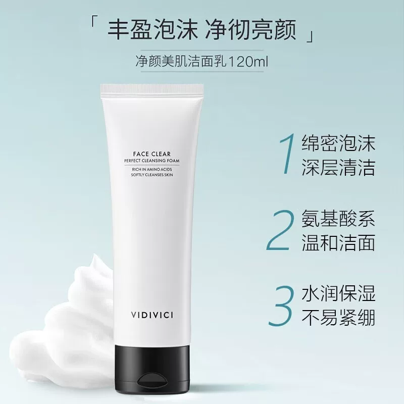 VidiVici净颜美肌洁面乳120ml 43.66元 - 86线报 VidiVici净颜美肌洁面乳120ml 43.66元 - 86线报