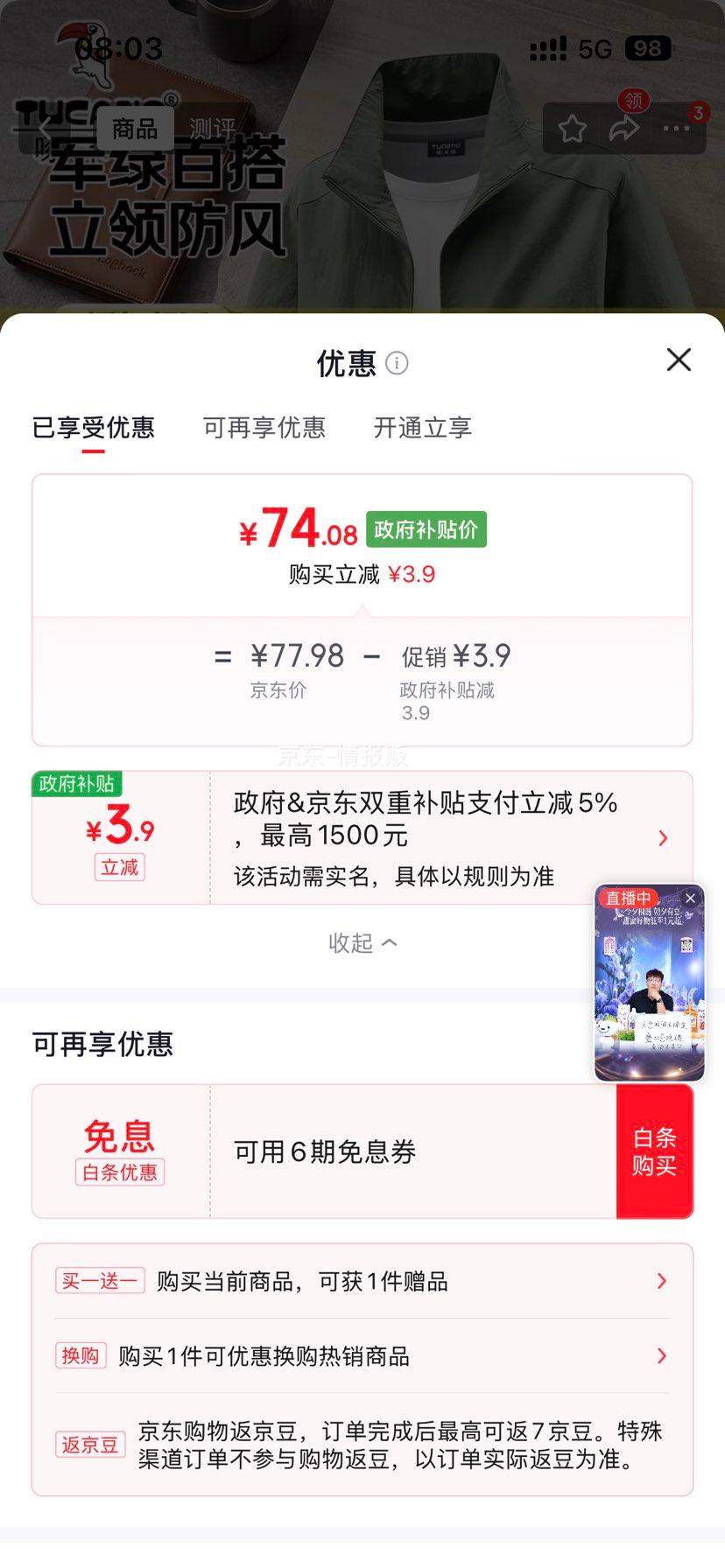 啄木鸟夹克男士秋季立领透气休闲外套军绿XL 37.04元 - 线报酷