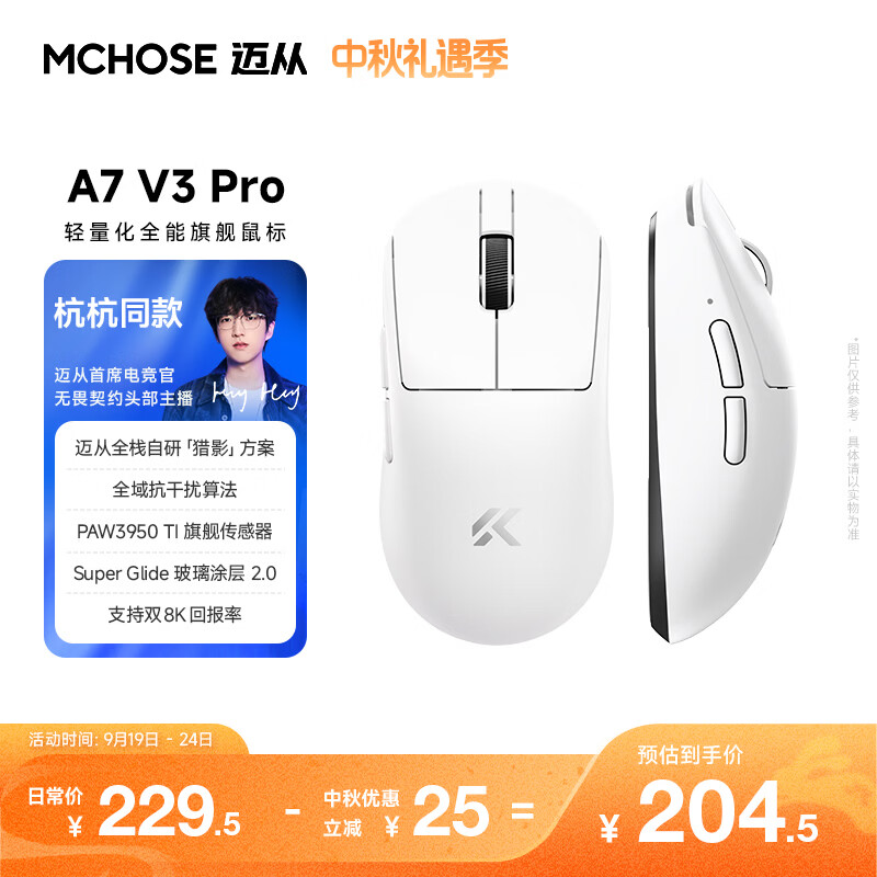 迈从A7V3ProPAW3955传感器白色三模无线鼠标 204.5元 - 86线报 迈从A7V3ProPAW3955传感器白色三模无线鼠标 204.5元 - 86线报