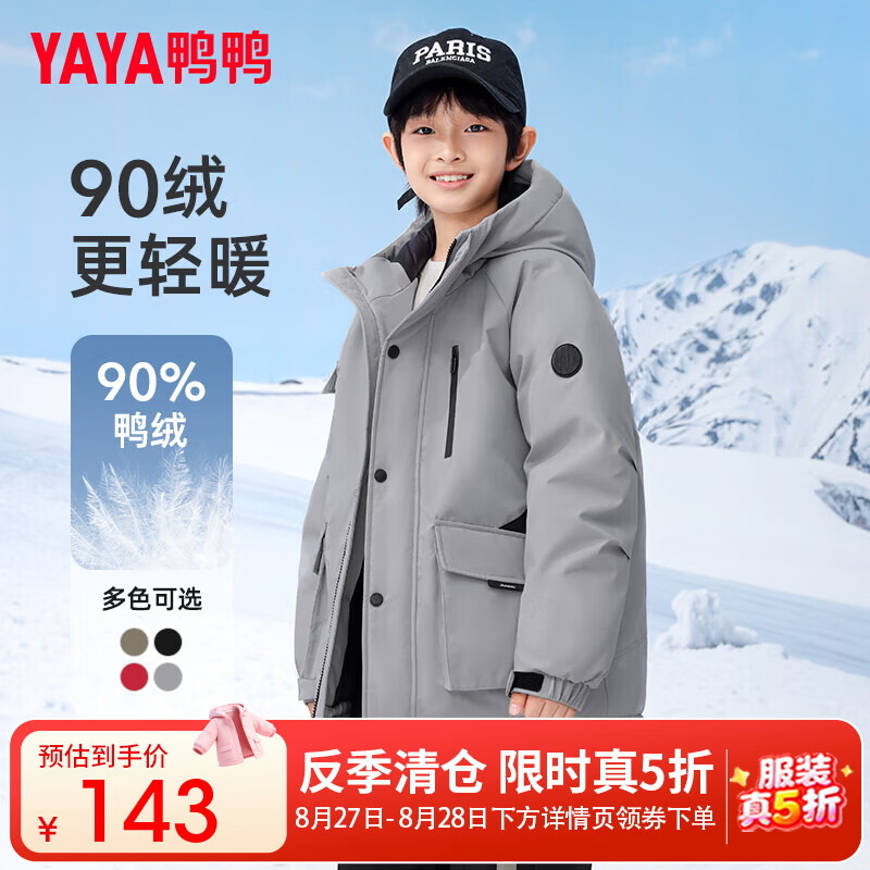 鸭鸭羽绒服 鸭鸭儿童加厚连帽羽绒服 多款可选 143元 满1元打5折 - 86线报