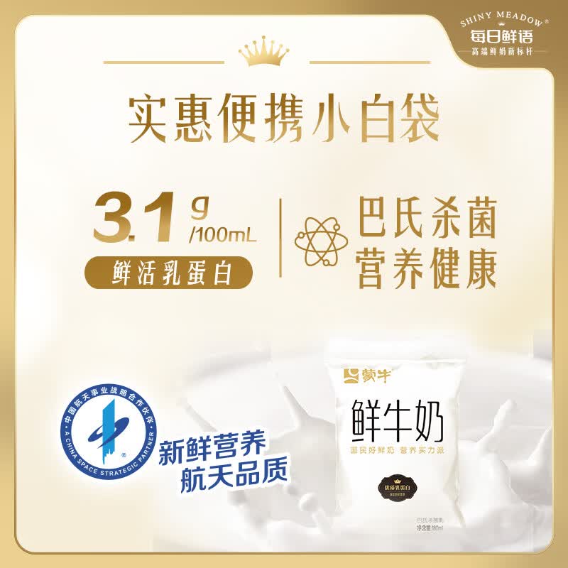 蒙牛透明小白袋鲜牛奶180ml*12/箱巴氏杀菌鲜牛奶 11.24元 - 86线报