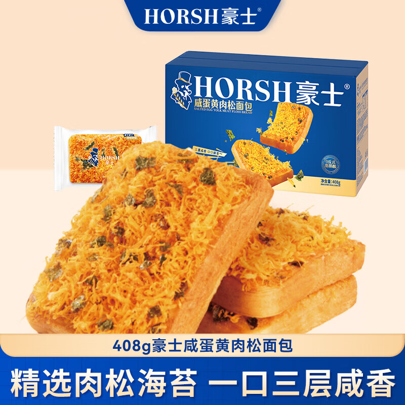 豪士面包咸蛋黄肉松三明治408g早餐吐司夹心面包办公室休闲零食下午茶 9.01元 - 86线报