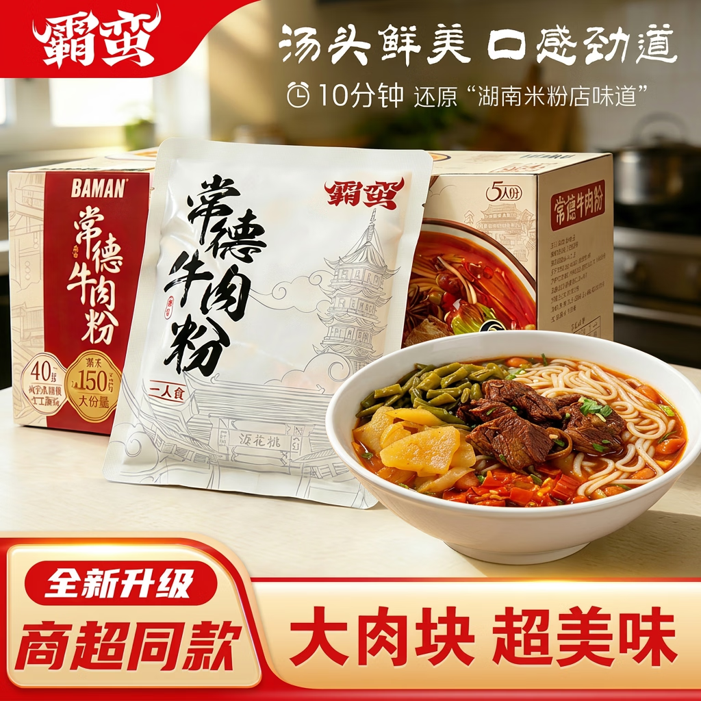 霸蛮常德牛肉粉4.95斤礼盒5人份山姆二代同款 38.22元 - 线报酷