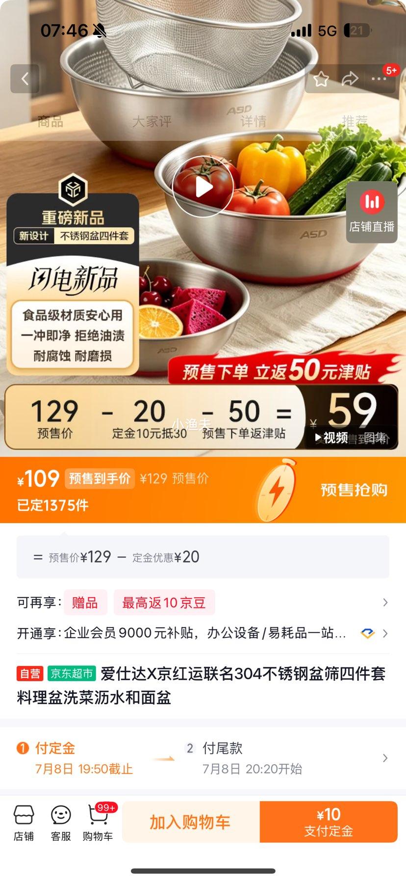 爱仕达X京红运联名304不锈钢料理盆四件套 109元 - 线报酷