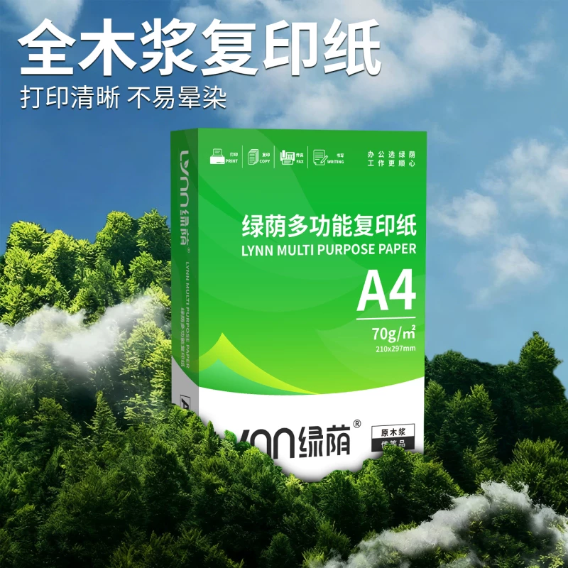绿荫多功能A4复印纸4包共2000克整箱装 56.46元 - 86线报
