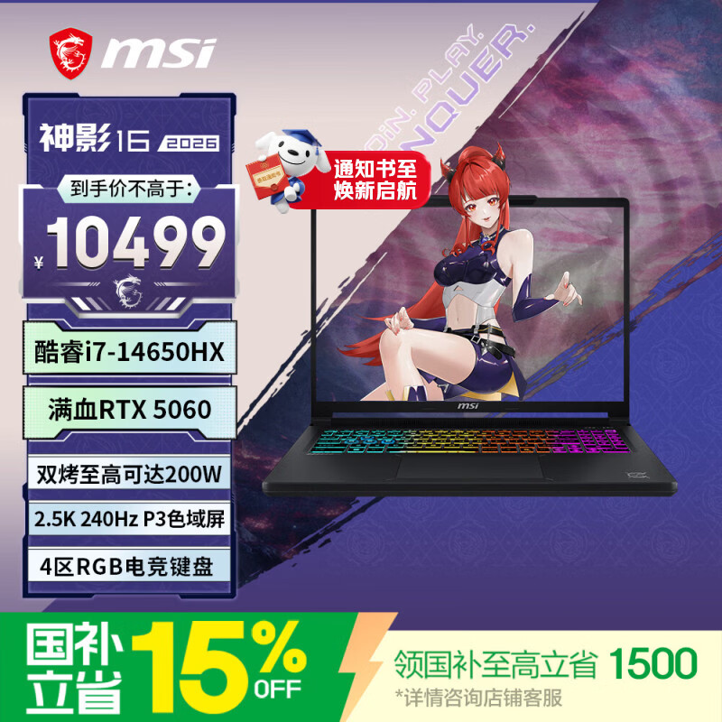 微星神影16 2026i7-14650HX RTX5060 16GB+512GB 游戏本 - 86线报 微星神影16 2026i7-14650HX RTX5060 16GB+512GB 游戏本 - 86线报
