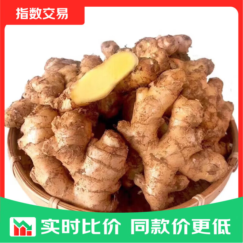 云南新鲜小黄姜2斤 3.96元 - 86线报