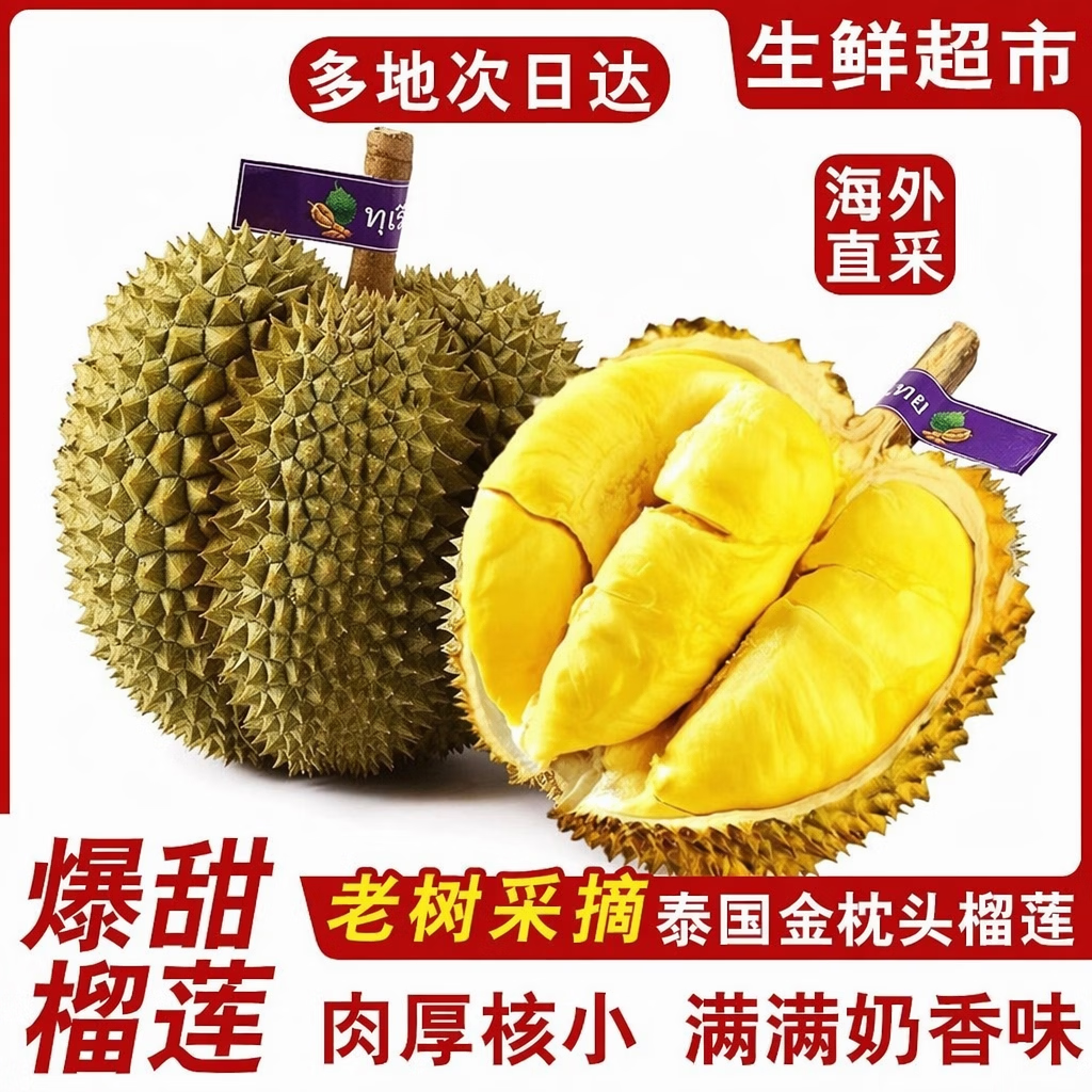 梦宛怡榴莲2-3斤巴掌果尝鲜包2-3房整箱1kg 43.9元 - 86线报