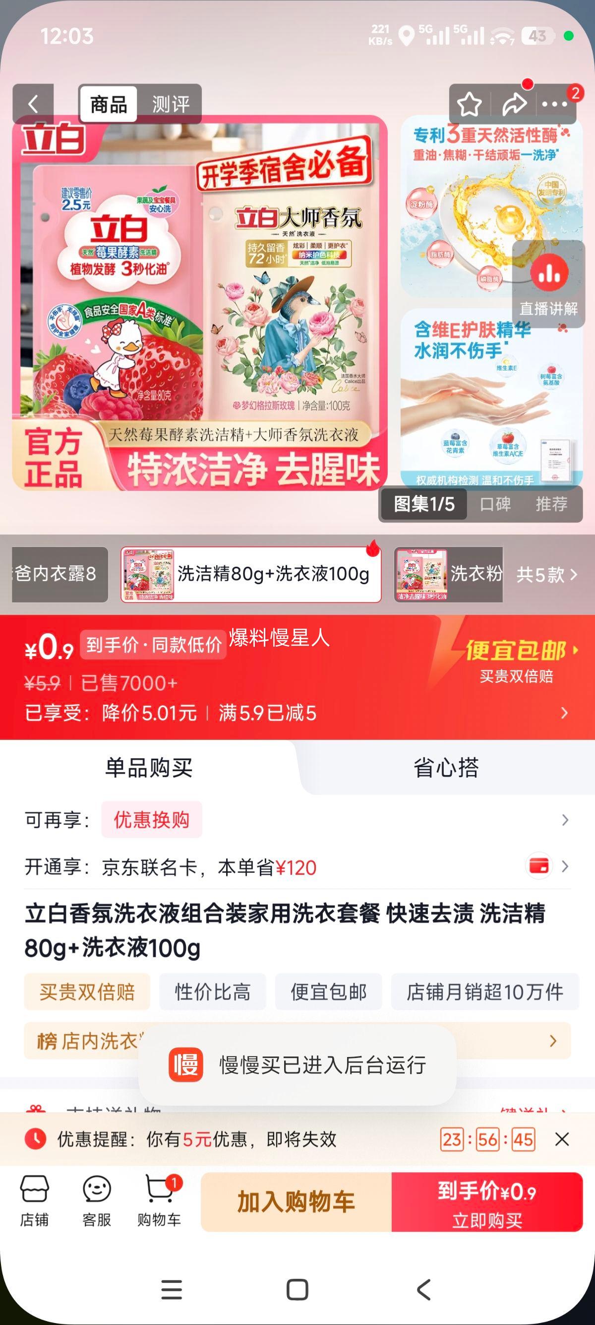 立白香氛洗衣液组合装洗洁精80g+洗衣液100g 0.9元 - 86线报