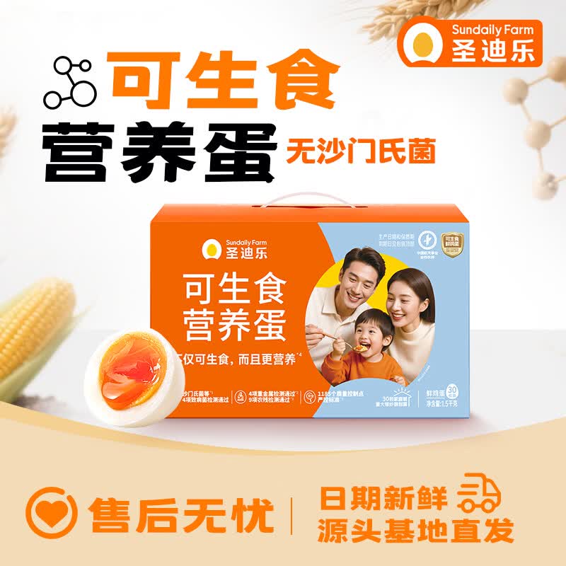 圣迪乐村源头直发可生食新鲜鸡蛋礼盒装30枚1500g 32.13元 - 86线报 圣迪乐村源头直发可生食新鲜鸡蛋礼盒装30枚1500g 32.13元 - 86线报