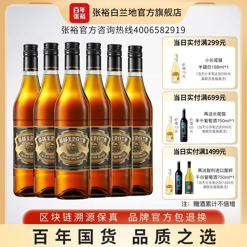 张裕金白兰地 180元 - 线报酷