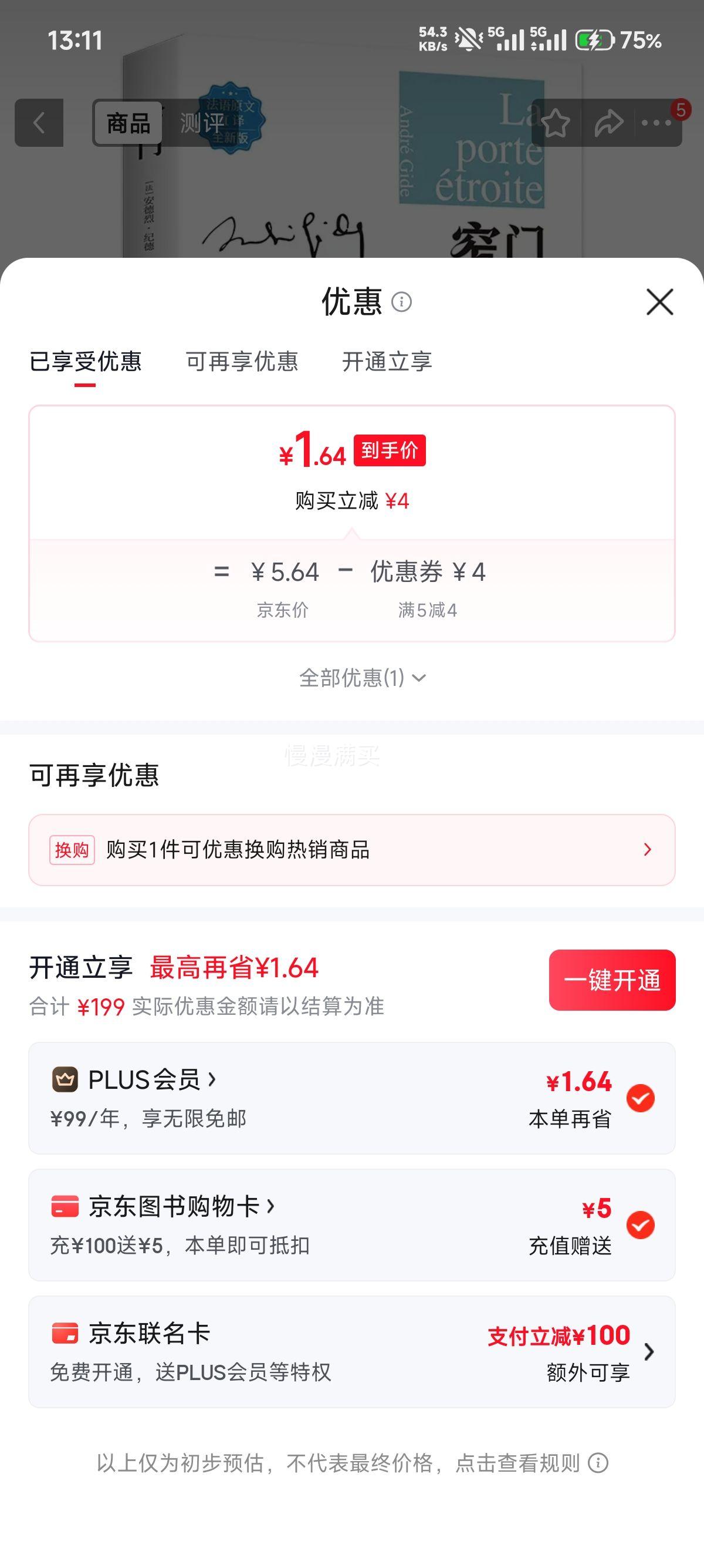 窄门名著阅读世界经典小说现当代文学散文 1.64元 - 86线报