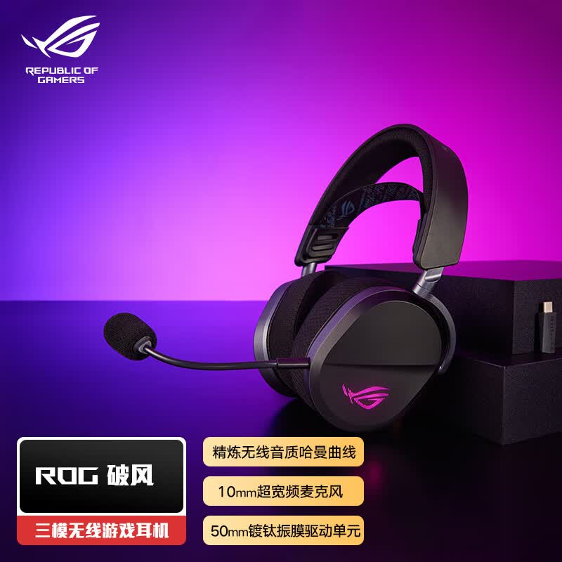 ROG破风头戴式蓝牙耳机暗夜黑 804.7元 - 86线报