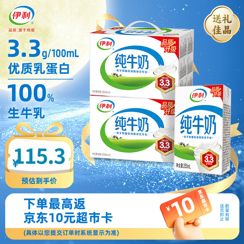 伊利 移动端 伊利纯牛奶250ml*18盒*2箱 券后49.93元 - 86线报