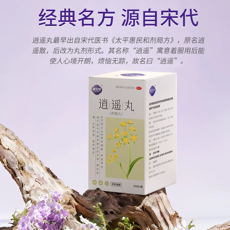 丽安婷逍遥丸正品官方旗舰店舒疏肝健脾解郁丸女性调经养血月经不调男性 26.8元 - 86线报
