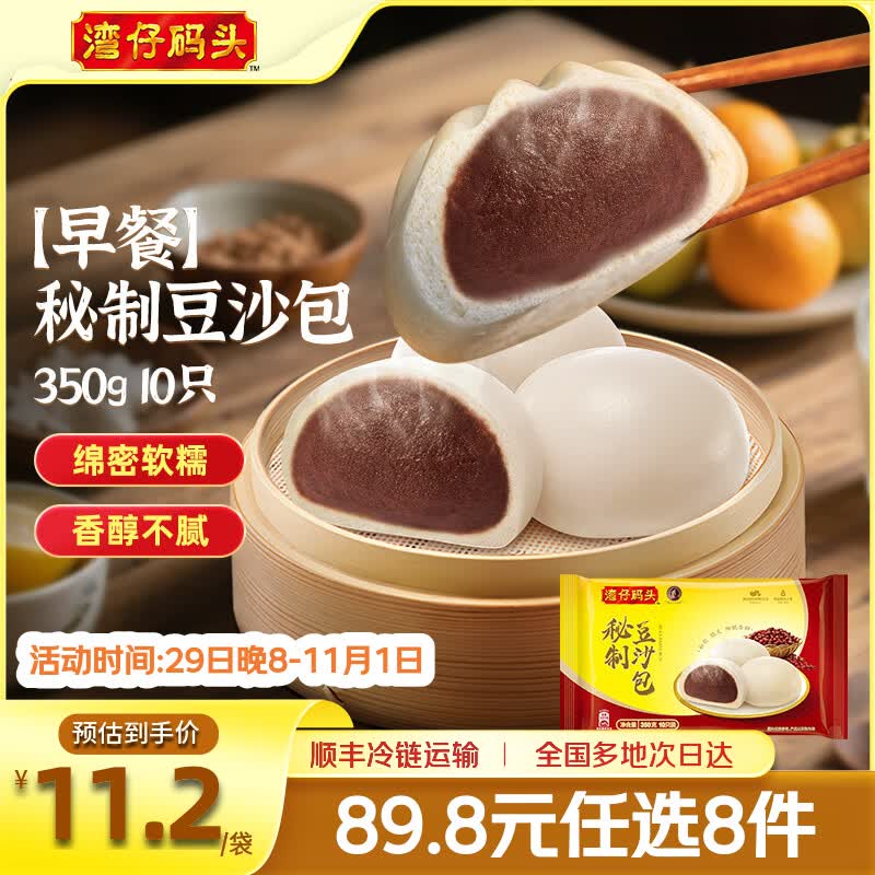湾仔码头早餐秘制豆沙包350g10只 7.77元 - 线报酷