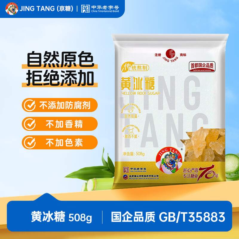 京糖黄冰糖1000g 2.9元 - 86线报