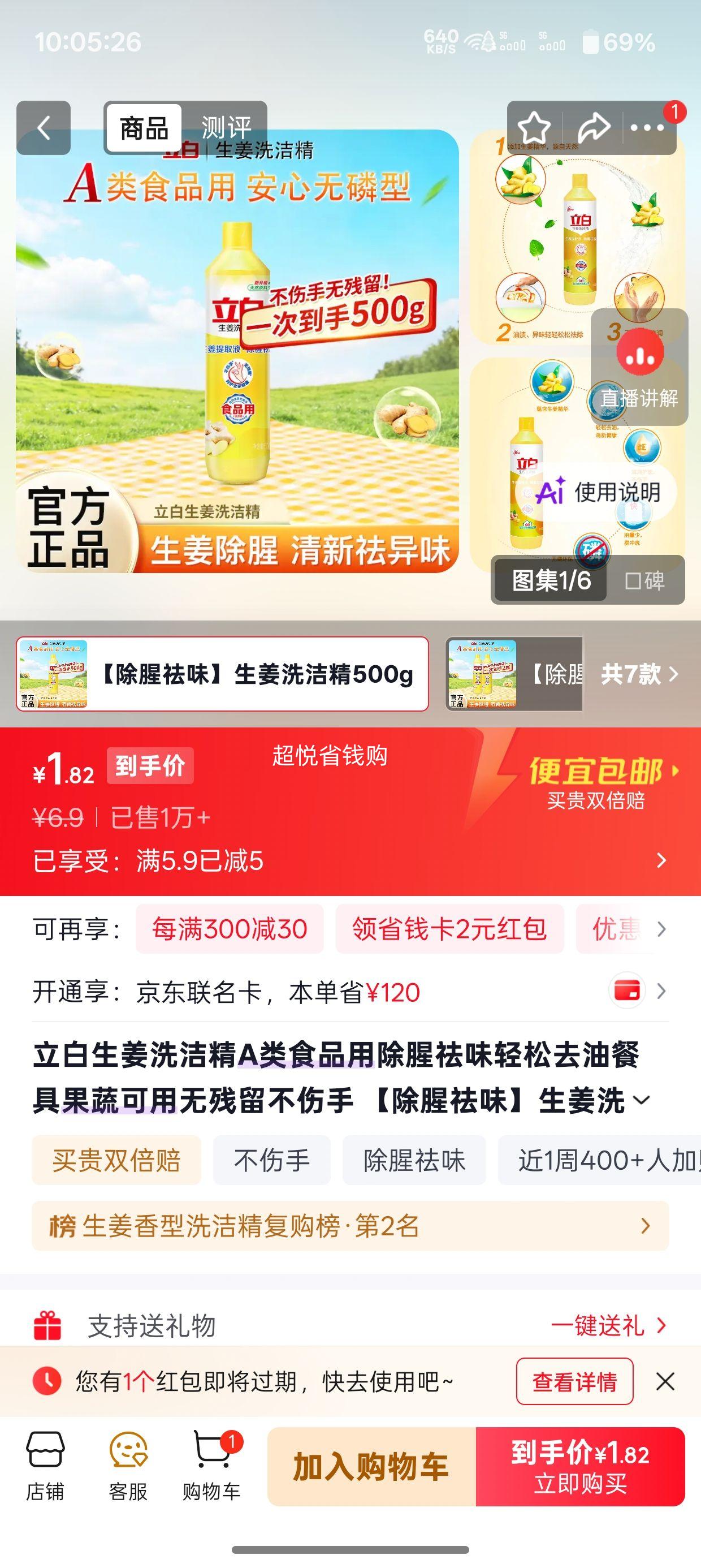 立白生姜洗洁精A类食品用500g除腥祛味 1.9元 - 86线报