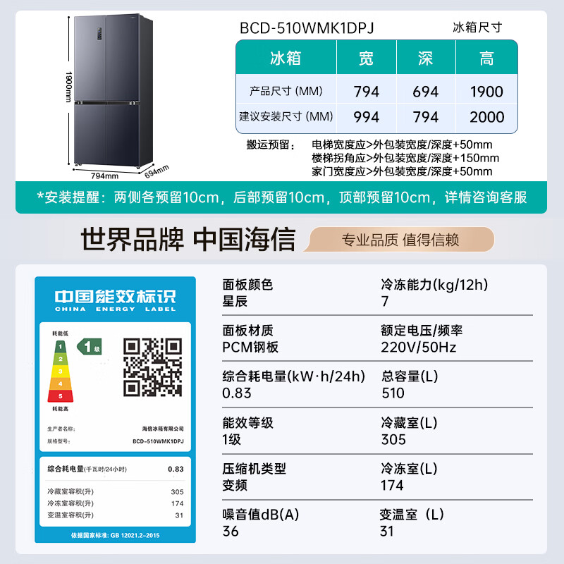 海信食神系列BCD-510WMK1DPJ风冷十字对开门冰箱510L黑色 1935.95元 - 86线报