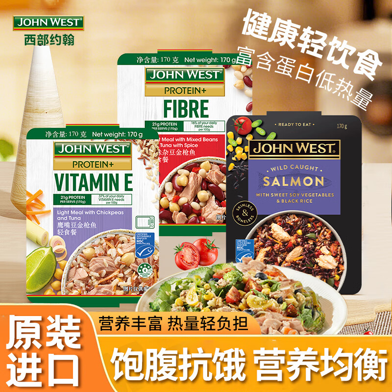 西部约翰即食金枪鱼三文鱼轻食餐170g方便米饭蔬菜黑米三文鱼轻食餐4盒 14.7元 - 86线报