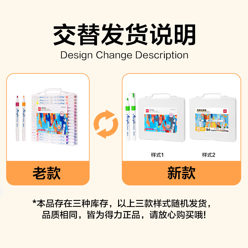 得力HM912-64单头水性丙烯马克笔64色 37.71元 - 86线报
