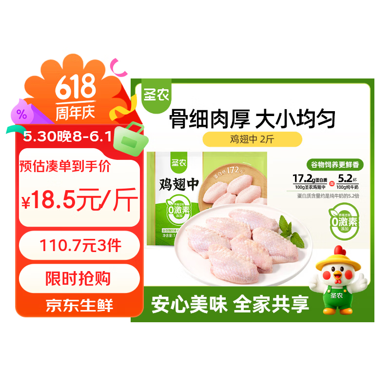 圣农鸡翅中1kg 36.9元 - 86线报