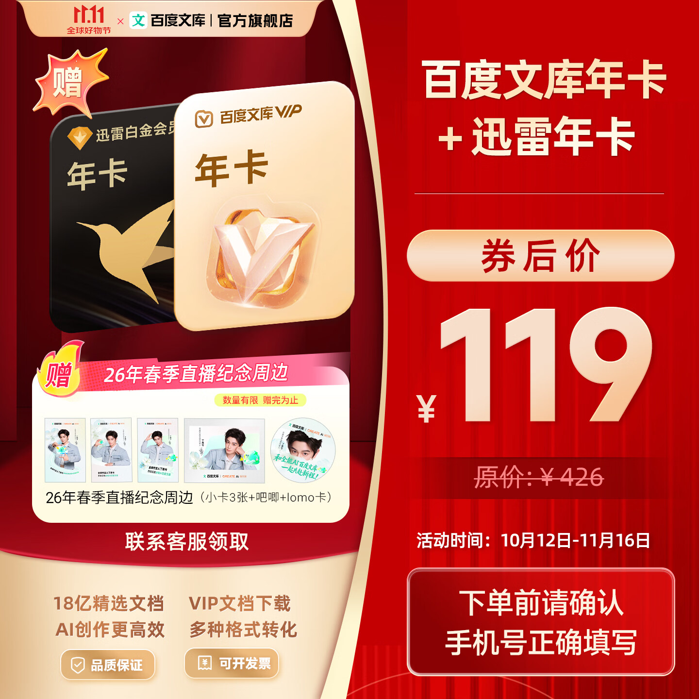 百度文库会员年卡+迅雷会员年卡+丁禹兮周边 119元 - 86线报
