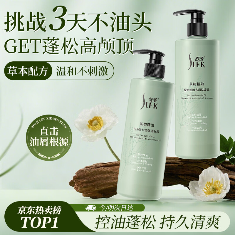 舒蕾控油蓬松去屑洗发露530g 14.9元 - 86线报