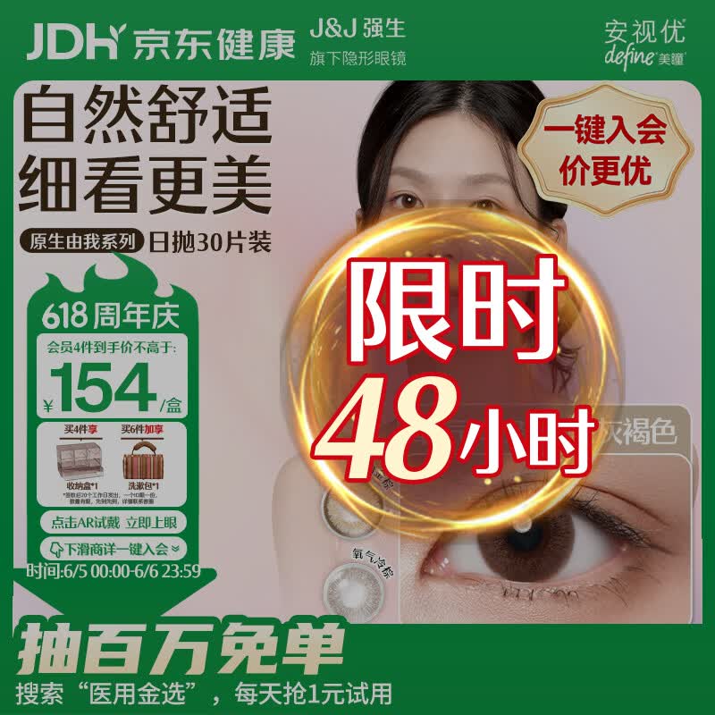 强生原生由我美瞳水凝日抛彩色近视隐形眼镜30片 102.93元 - 86线报