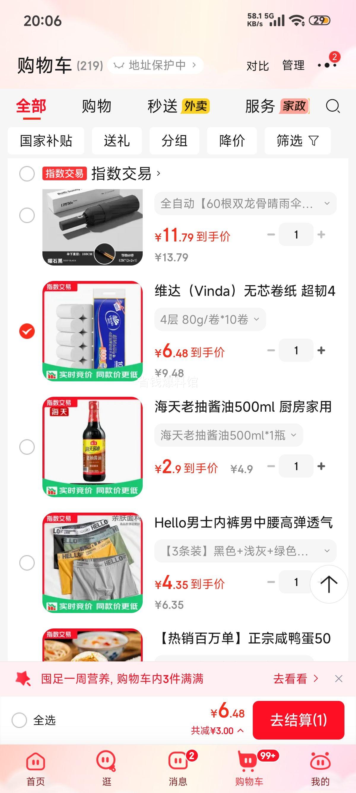 维达无芯卷纸超韧4层厚韧卫生纸80g/卷×10卷 6.48元 - 86线报