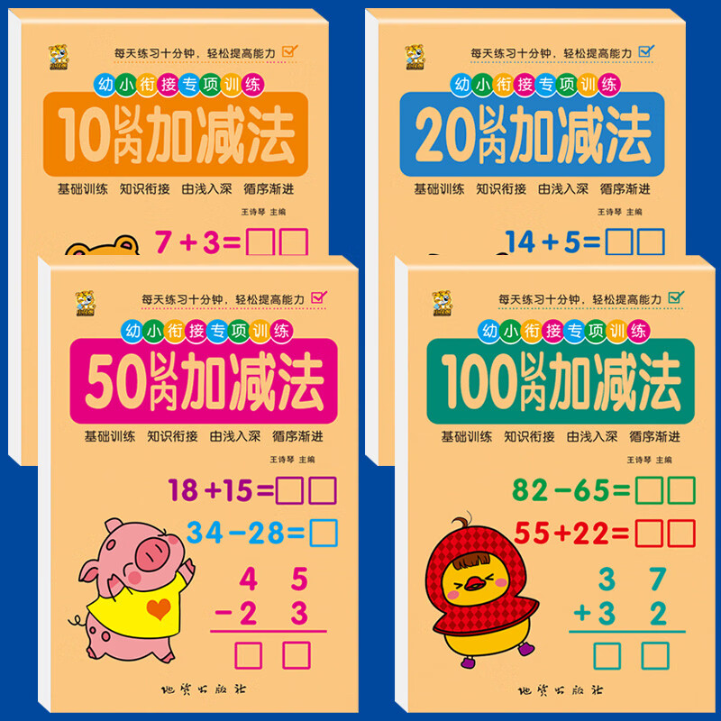口算天天练幼小衔接10/20以内加减法练习册一年级口算题卡等任选一本 0.1元 - 86线报 口算天天练幼小衔接10/20以内加减法练习册一年级口算题卡等任选一本 0.1元 - 86线报