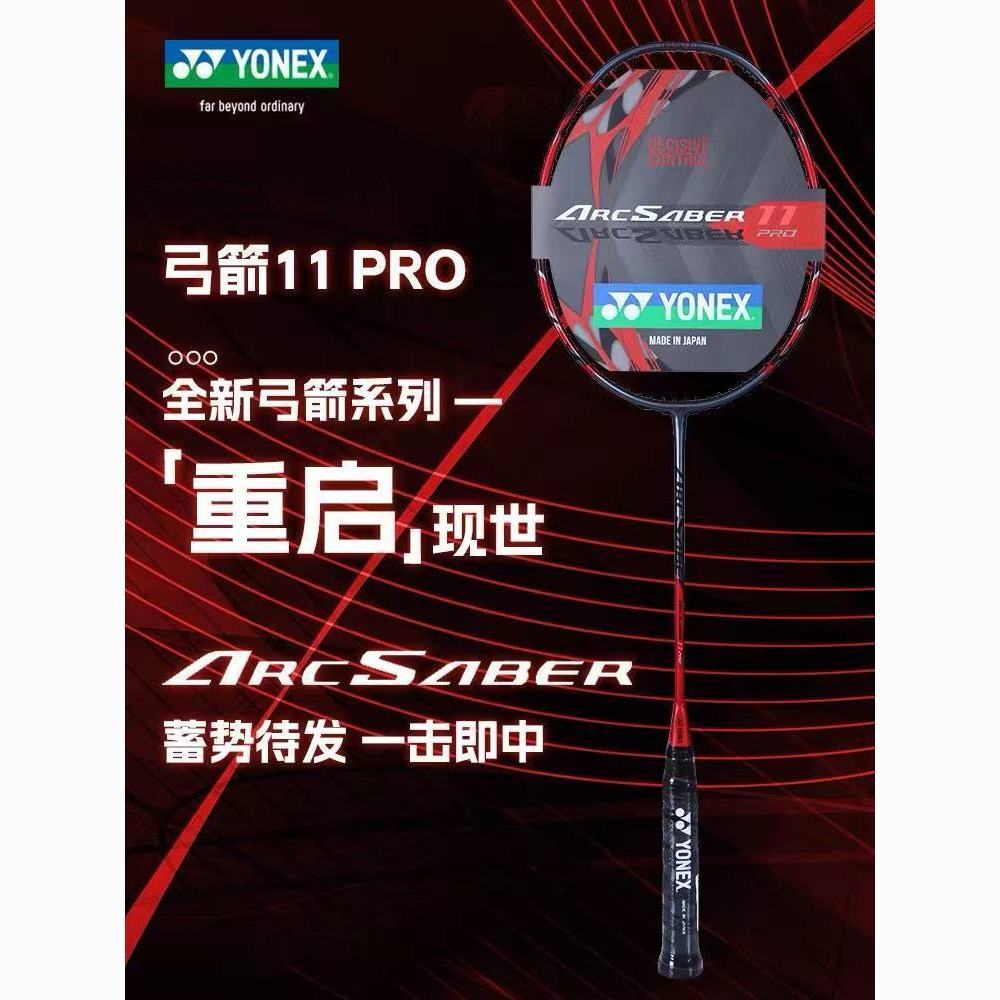 YONEX弓箭11Pro全碳素控球型单拍ARC11Pro 1109元 - 线报酷