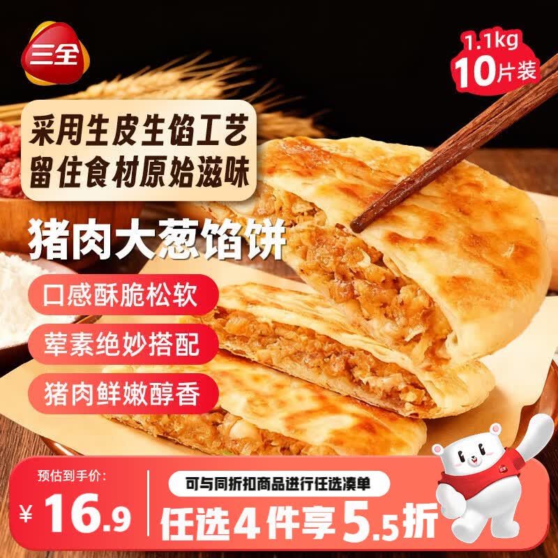 三全薄皮馅饼猪肉大葱口味1.1kg 20.93元 - 86线报 三全薄皮馅饼猪肉大葱口味1.1kg 20.93元 - 86线报