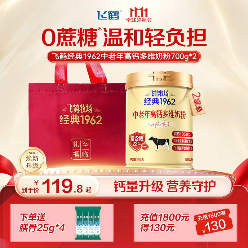 飞鹤官方经典中老年高钙多维成人奶粉700g*2罐礼袋装 63.04元 - 86线报 飞鹤官方经典中老年高钙多维成人奶粉700g*2罐礼袋装 63.04元 - 86线报