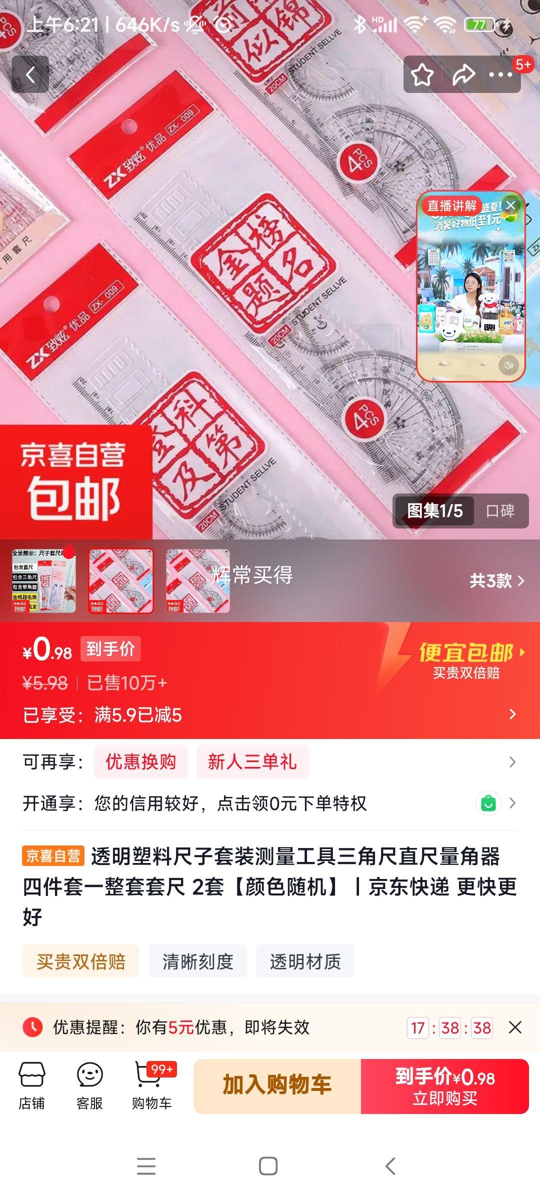透明塑料尺子四件套 2套 0.49元/套 共0.98元 实付0.98元 - 美泡泡 透明塑料尺子四件套 2套 0.49元/套 共0.98元 实付0.98元 - 美泡泡