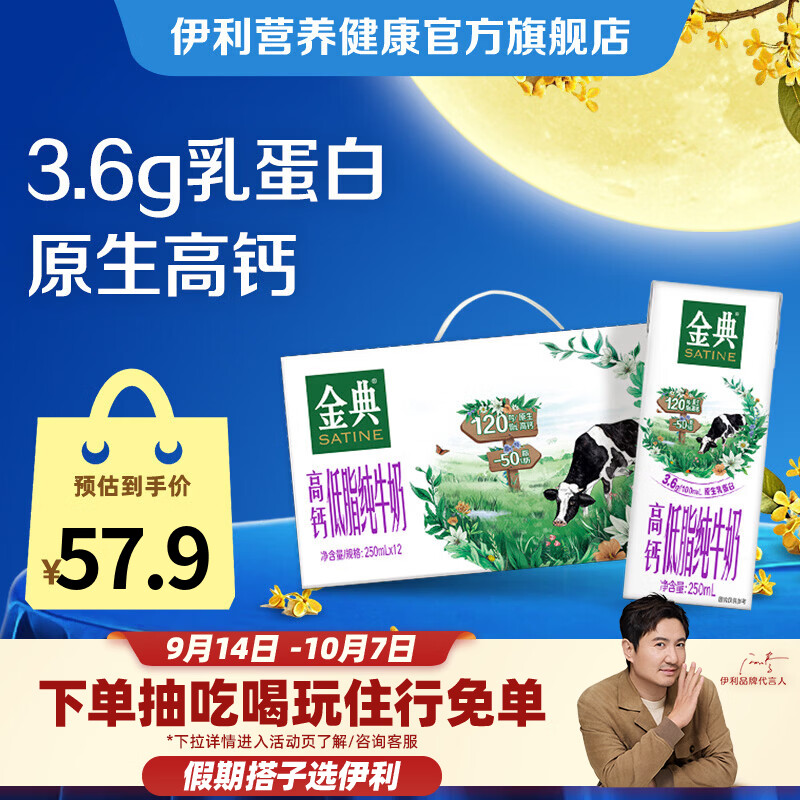 伊利金典高钙低脂纯牛奶250ml*12盒/箱 34.9元 - 86线报