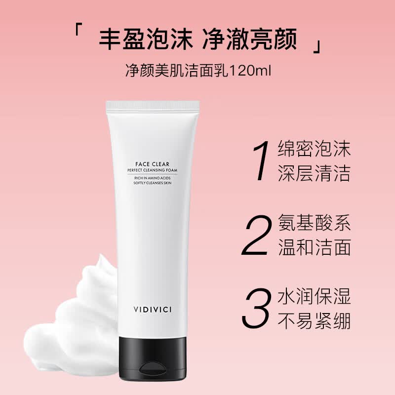 VidiVici净颜美肌洁面乳120ml 51.9元 - 86线报 VidiVici净颜美肌洁面乳120ml 51.9元 - 86线报