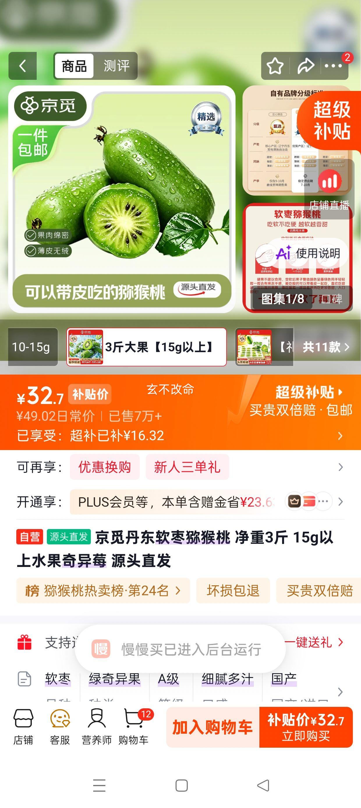 京觅丹东软枣猕猴桃奇异莓净重3斤15g以上 32.7元 - 86线报