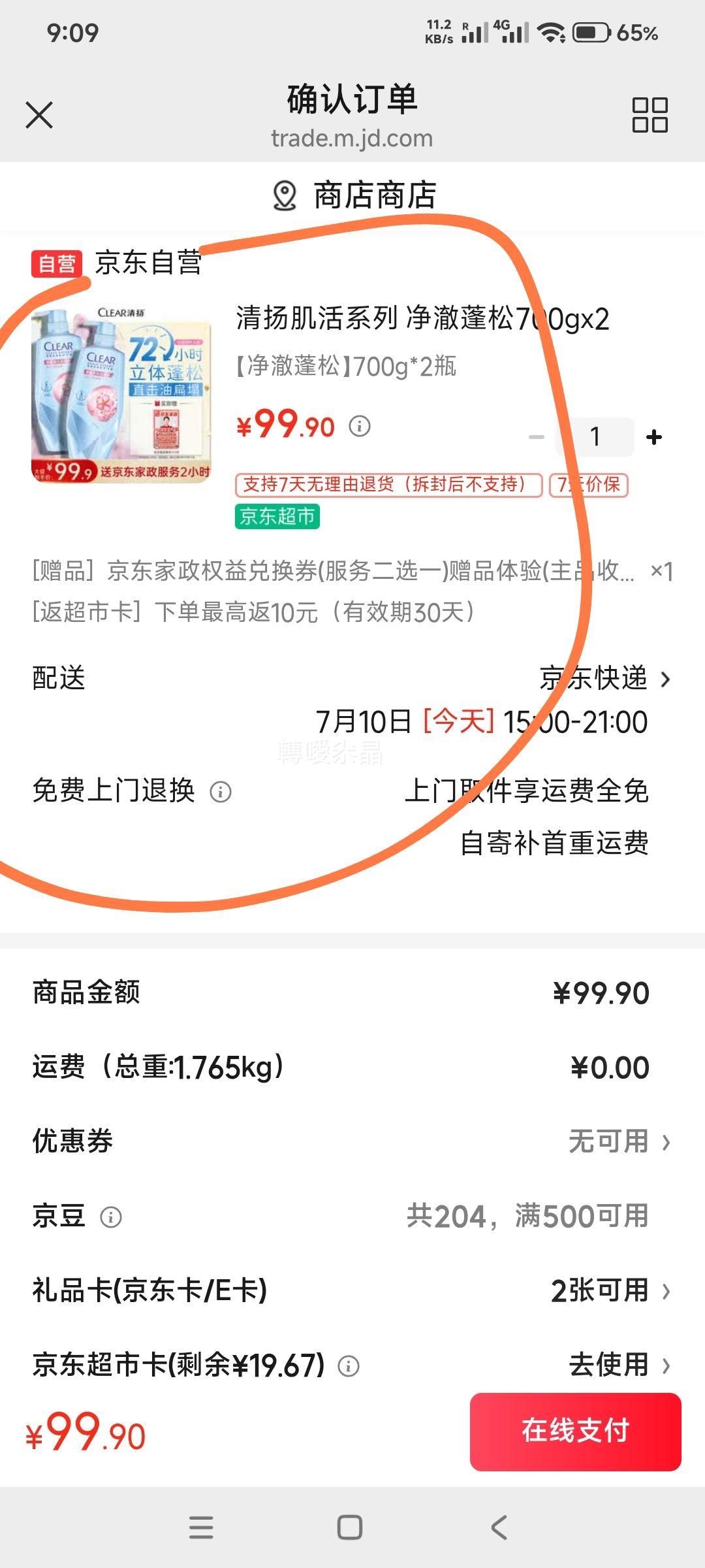 清扬肌活系列净澈蓬松洗发水700g×2瓶+赠家政服务 89.9元 - 86线报