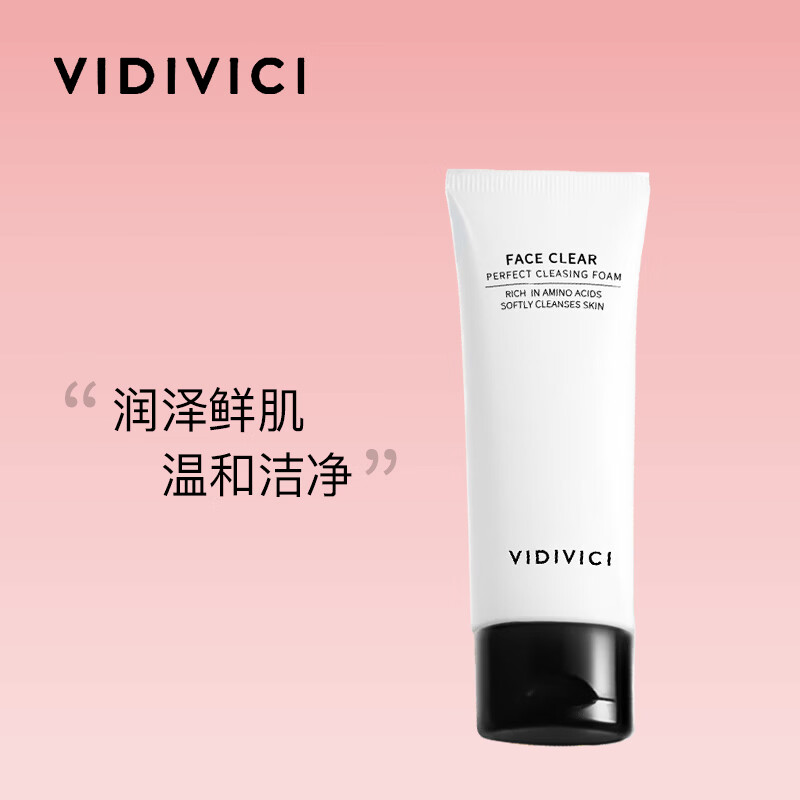VidiVici净颜美肌洁面乳120ml 51.9元 - 86线报