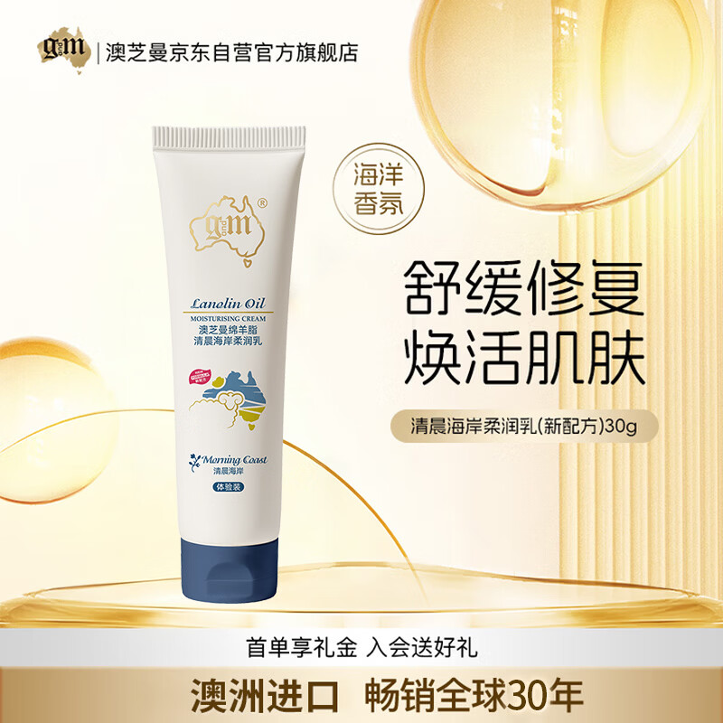 澳芝曼绵羊脂柔润乳30g 1.9元 - 86线报 澳芝曼绵羊脂柔润乳30g 1.9元 - 86线报