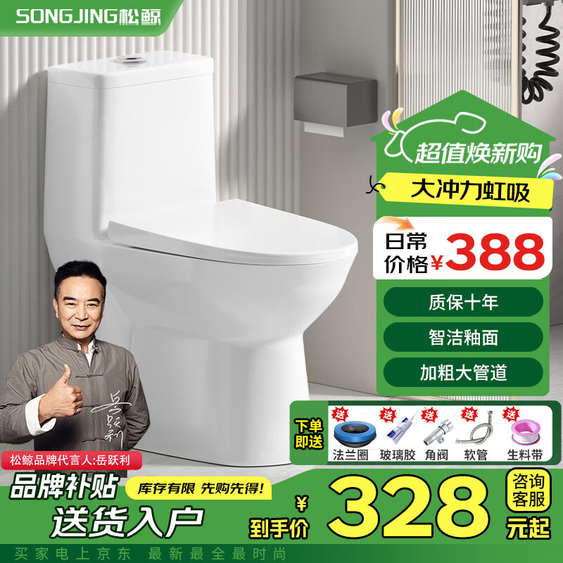 松鲸 家用马桶大冲力超漩虹吸式静音连体坐便器 家用型+轻音盖板 券后292.2元 - 86线报