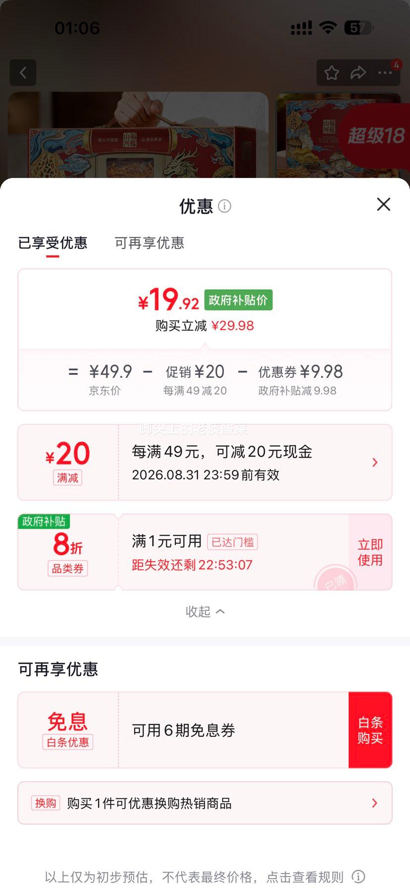 看今朝山珍礼盒西洋参黑枸杞鹿茸500g 19.92元 - 86线报