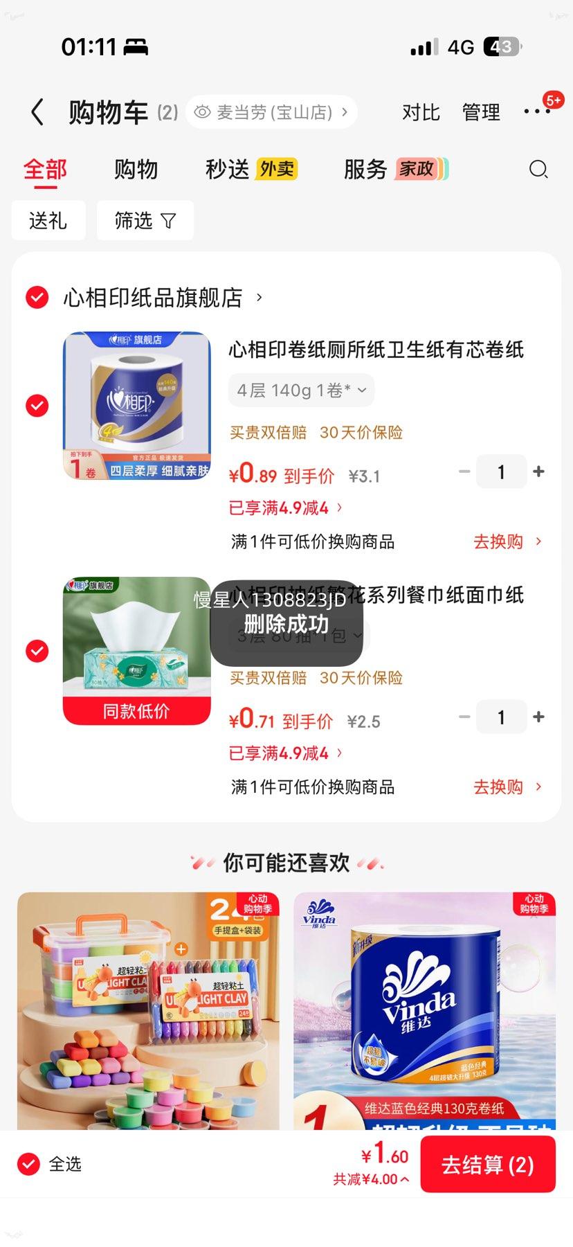 心相印卷纸4层140g有芯卷纸 0.89元 - 线报酷