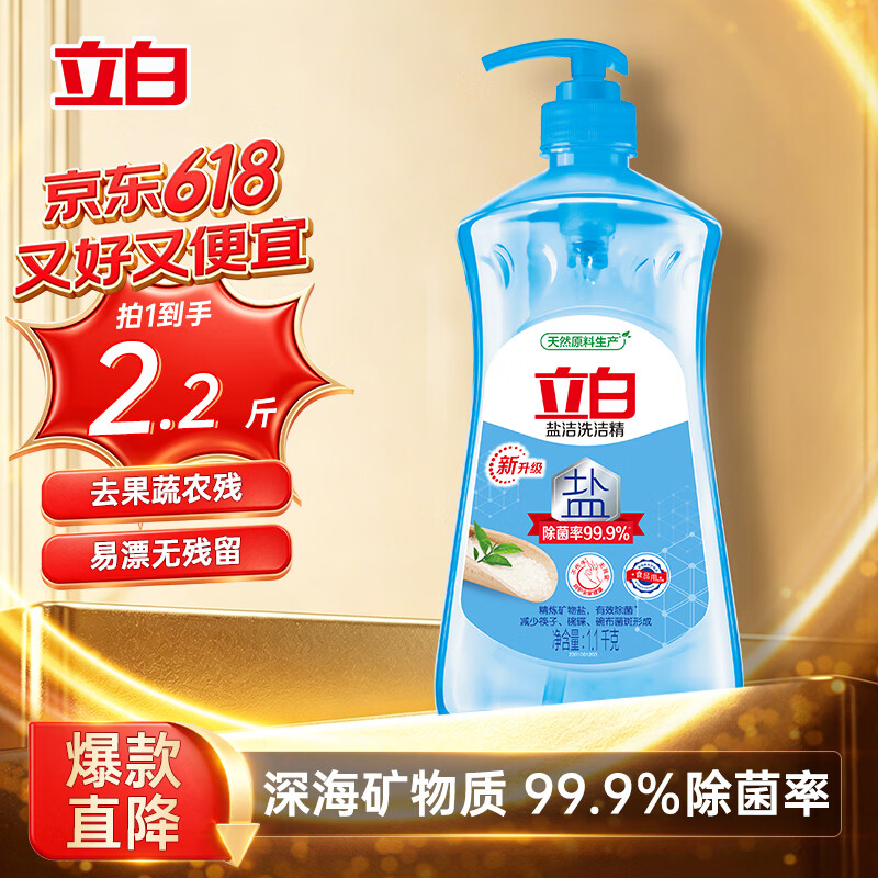 立白洗洁精1.1kg 4.94元 - 86线报