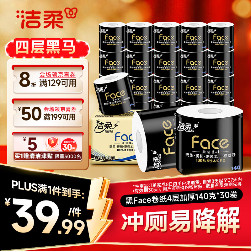 洁柔Face系列卷纸4层140g30卷 30.34元 - 线报酷