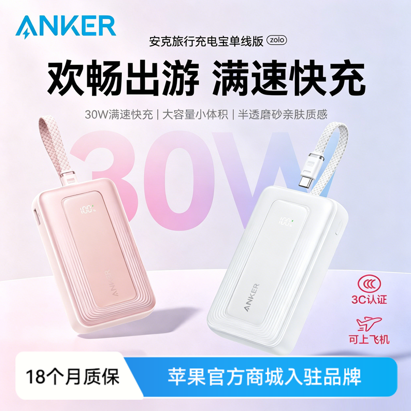 Anker 20000mAh自带单线移动电源 111.92元 - 清风线报