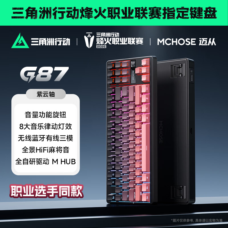 迈从G87三模连接机械键盘黑莓粉炽焰轴 179.35元 - 86线报