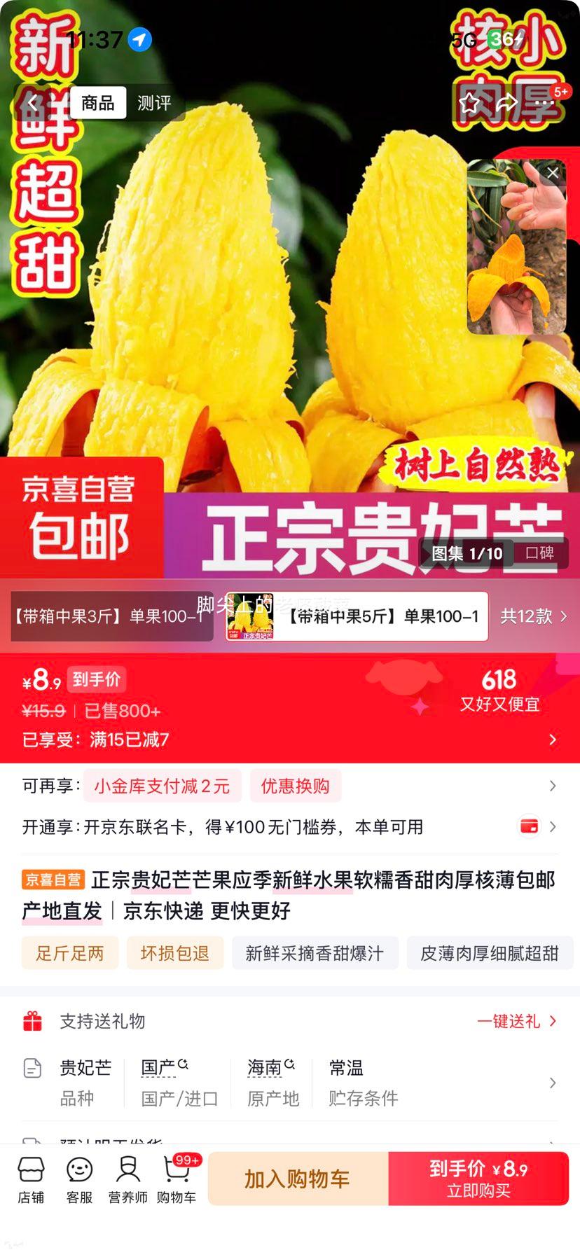 贵妃芒新鲜芒果5斤装单果100-150g大果树上自然熟 8.9元 - 86线报