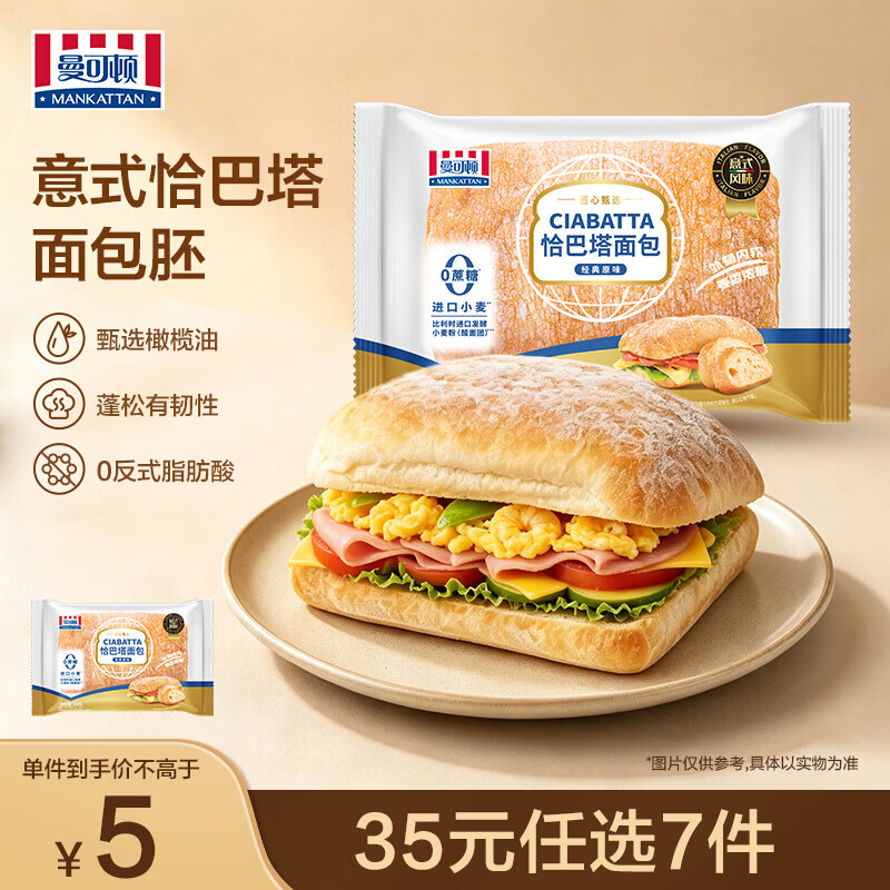 MANKATTAN意式恰巴塔原味80g 3.57元 - 86线报